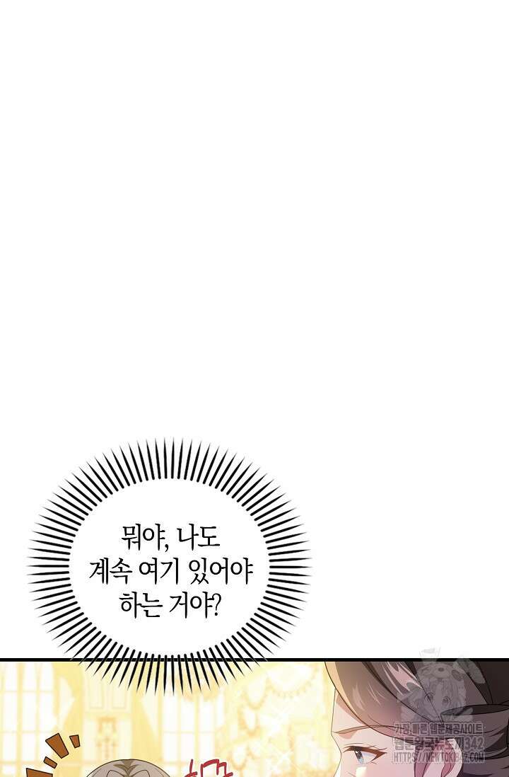 가시밭길을 꽃길로 바꾸는 법 52화 2