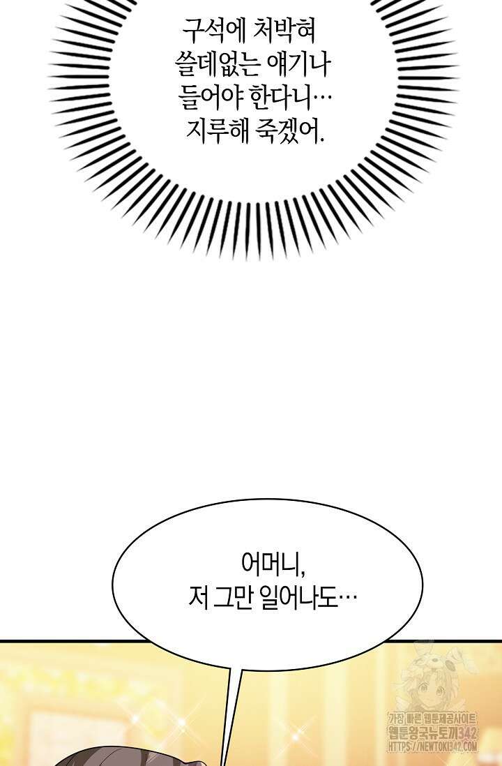 가시밭길을 꽃길로 바꾸는 법 52화 5