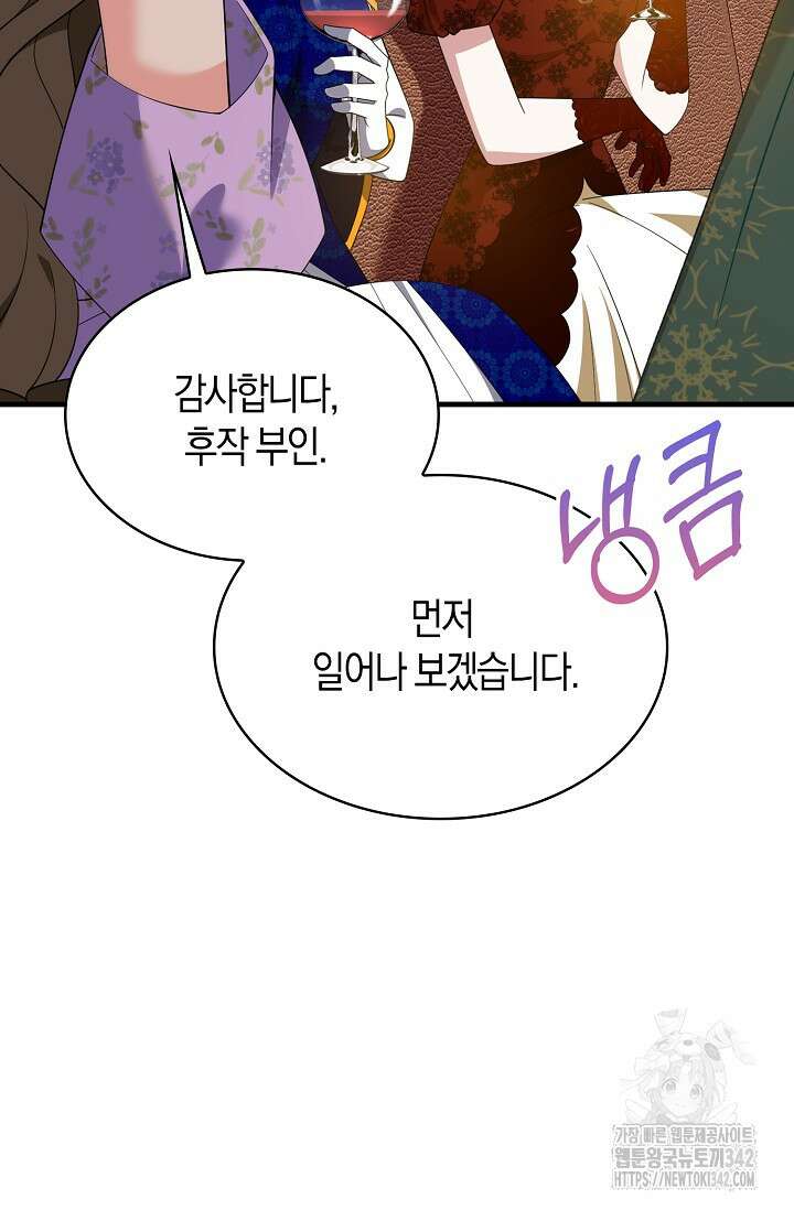 가시밭길을 꽃길로 바꾸는 법 52화 8
