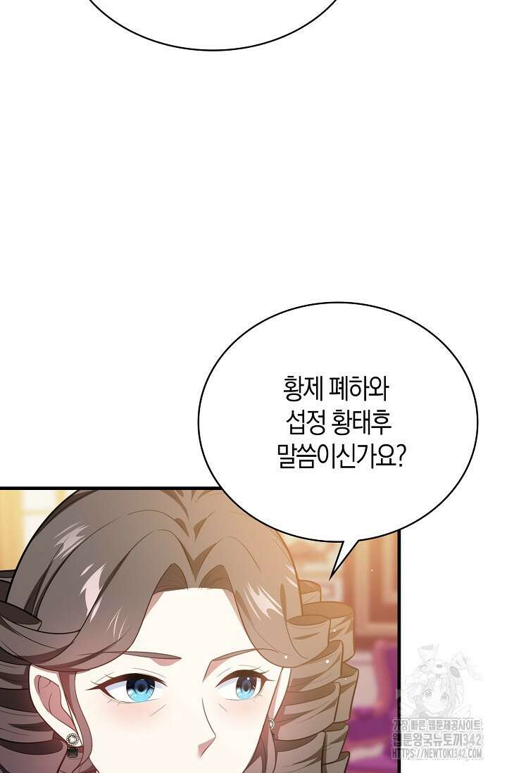 가시밭길을 꽃길로 바꾸는 법 52화 13