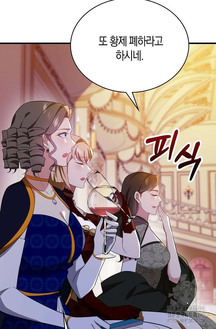 가시밭길을 꽃길로 바꾸는 법 52화 15