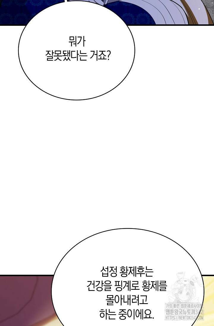 가시밭길을 꽃길로 바꾸는 법 52화 16