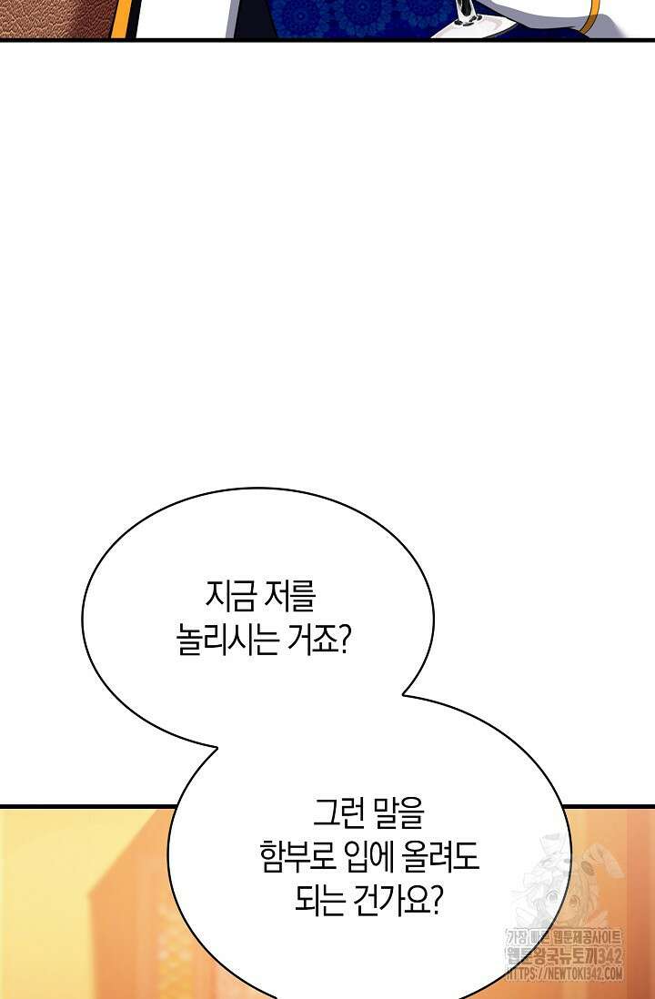 가시밭길을 꽃길로 바꾸는 법 52화 20