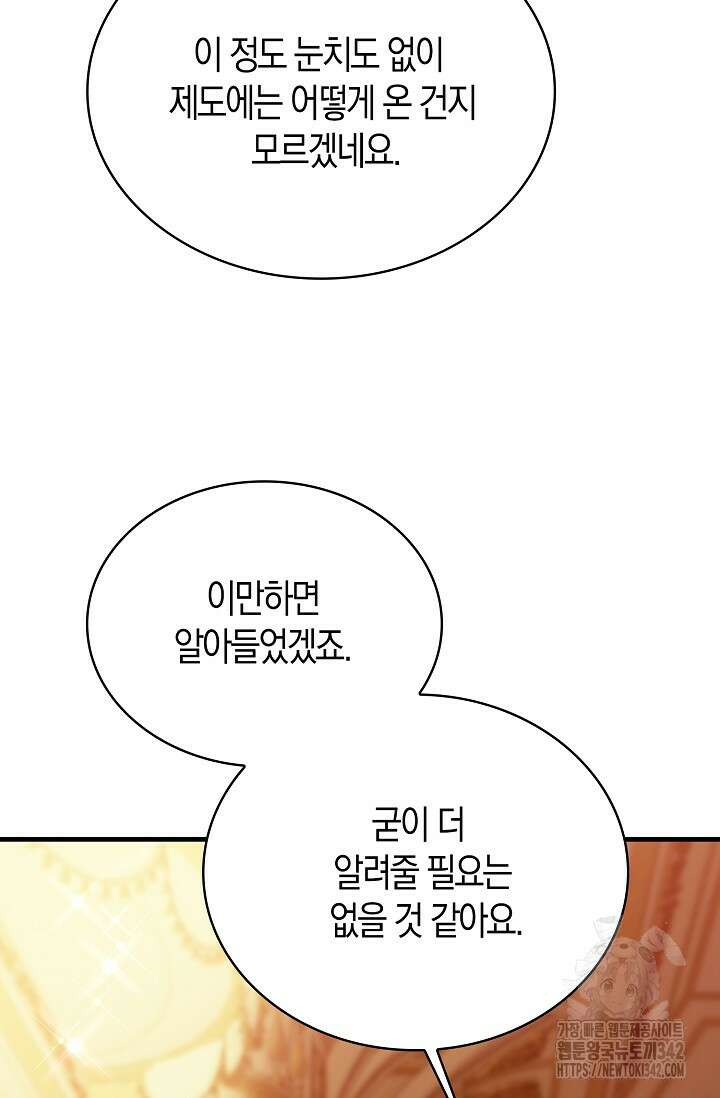 가시밭길을 꽃길로 바꾸는 법 52화 23
