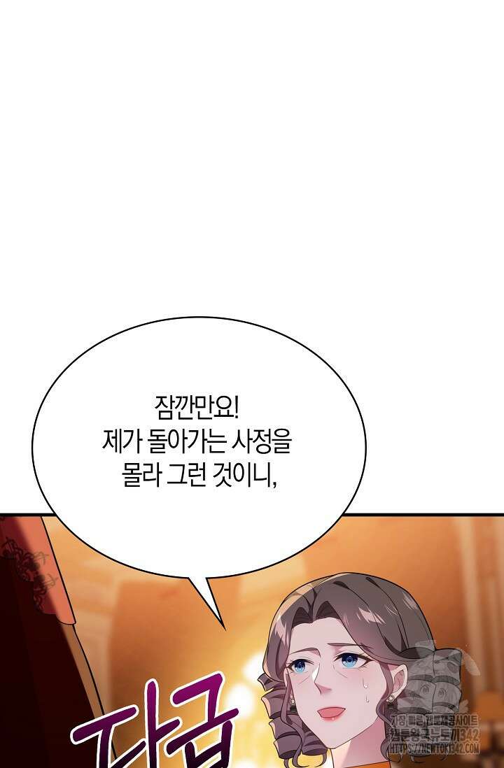 가시밭길을 꽃길로 바꾸는 법 52화 25