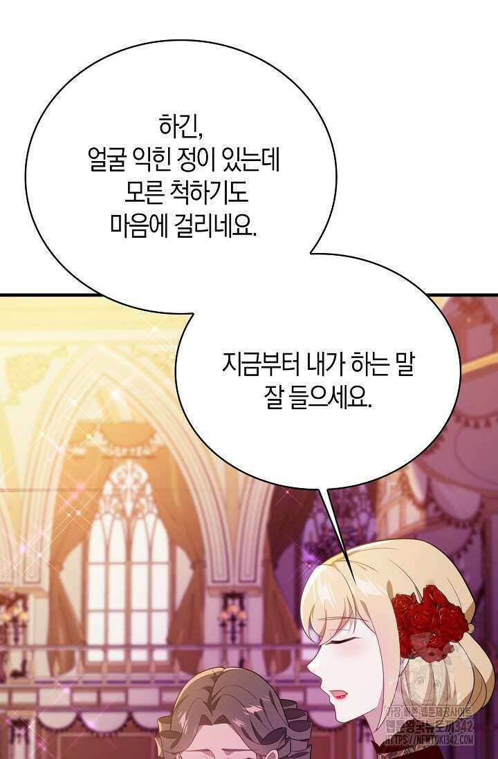 가시밭길을 꽃길로 바꾸는 법 52화 27