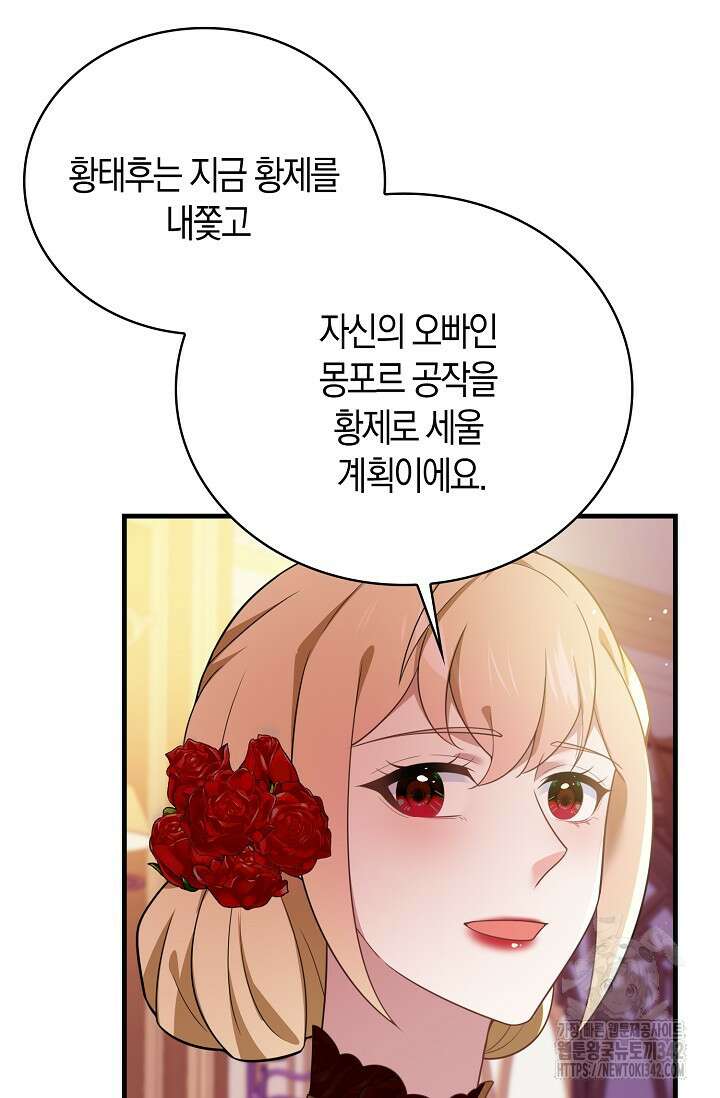 가시밭길을 꽃길로 바꾸는 법 52화 29