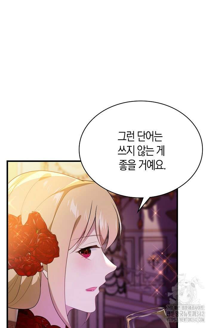 가시밭길을 꽃길로 바꾸는 법 52화 35
