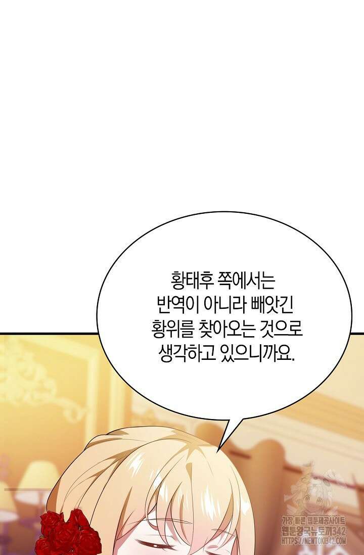 가시밭길을 꽃길로 바꾸는 법 52화 38