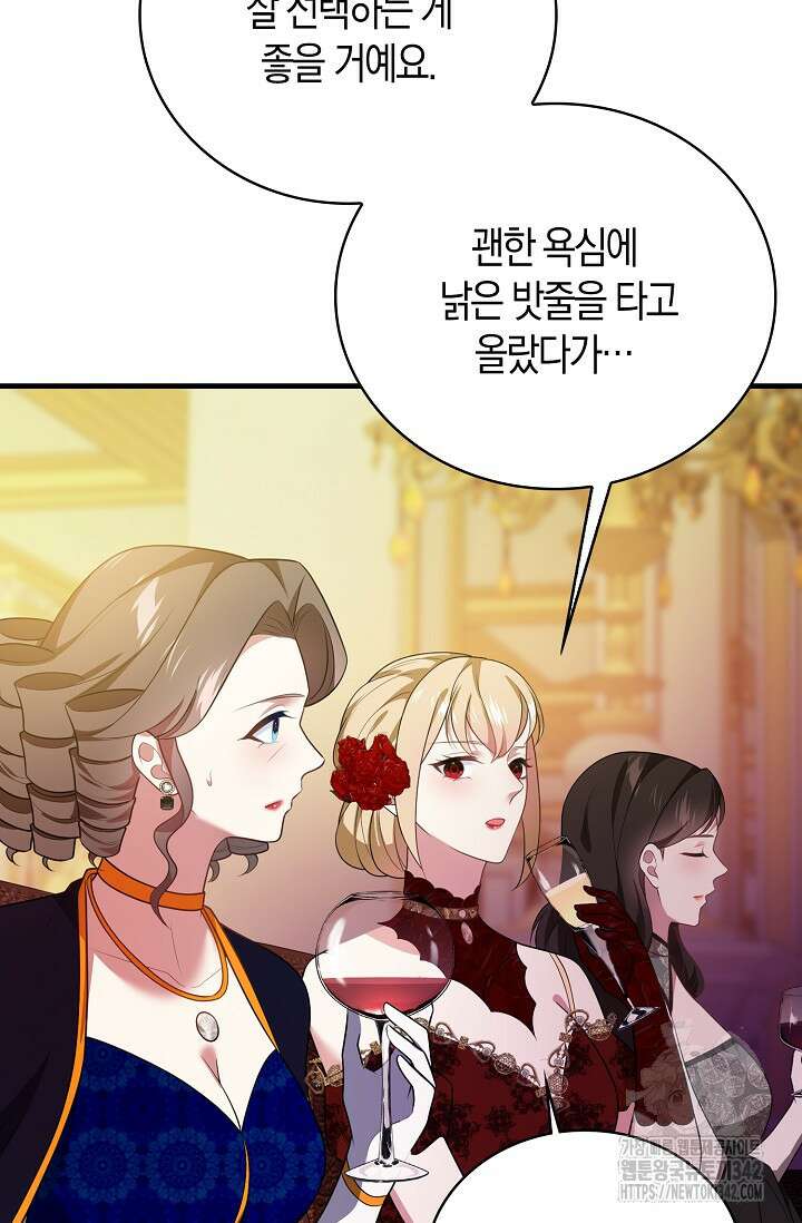 가시밭길을 꽃길로 바꾸는 법 52화 40