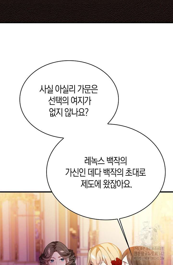 가시밭길을 꽃길로 바꾸는 법 52화 43