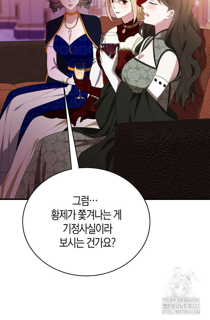 가시밭길을 꽃길로 바꾸는 법 52화 44