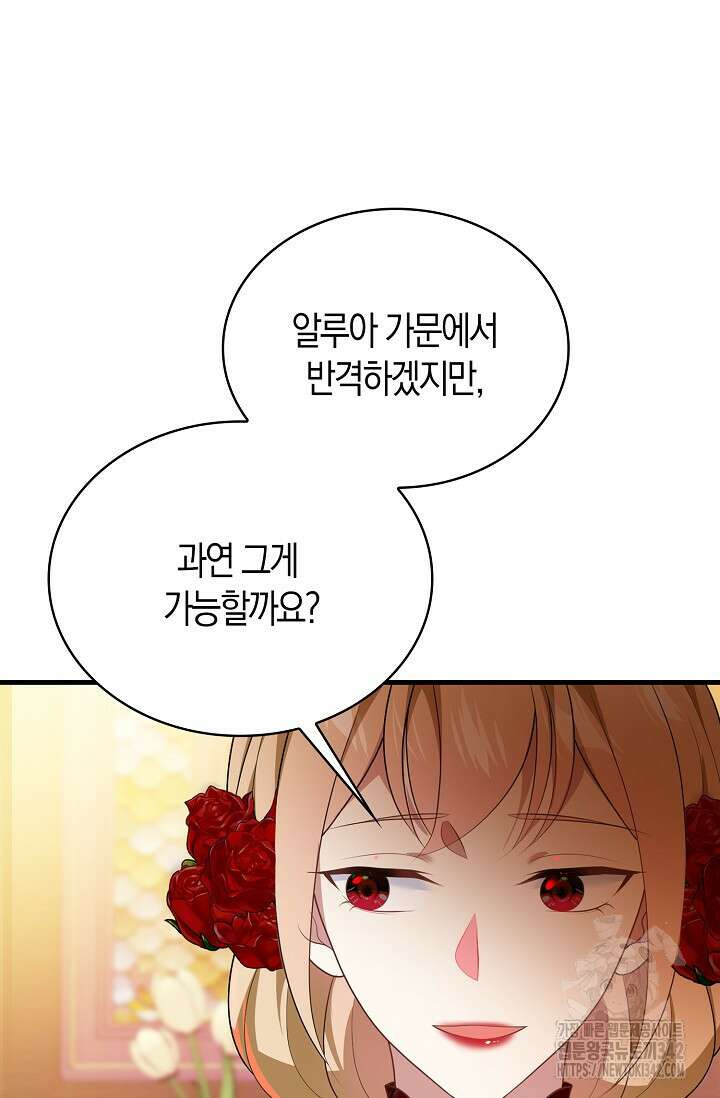 가시밭길을 꽃길로 바꾸는 법 52화 45