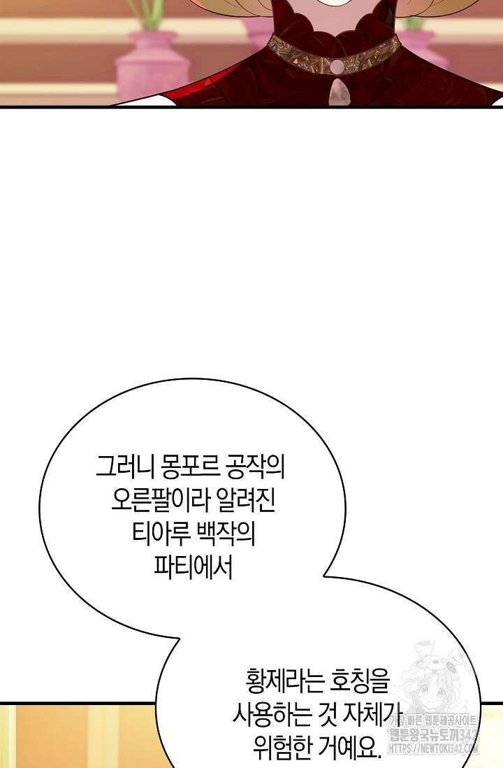 가시밭길을 꽃길로 바꾸는 법 52화 46