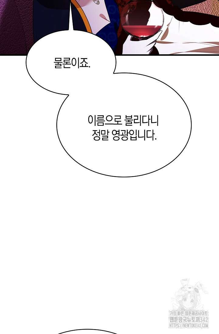 가시밭길을 꽃길로 바꾸는 법 52화 51