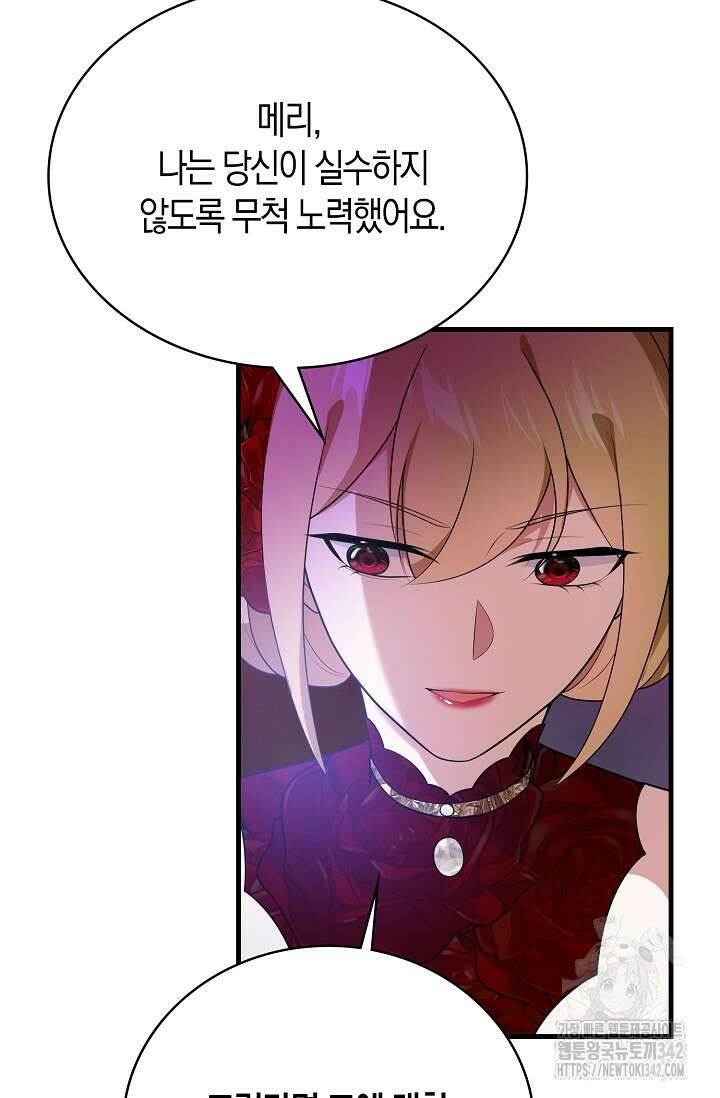 가시밭길을 꽃길로 바꾸는 법 52화 52