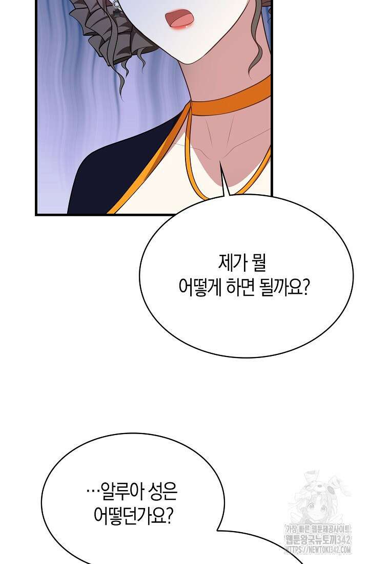 가시밭길을 꽃길로 바꾸는 법 52화 54