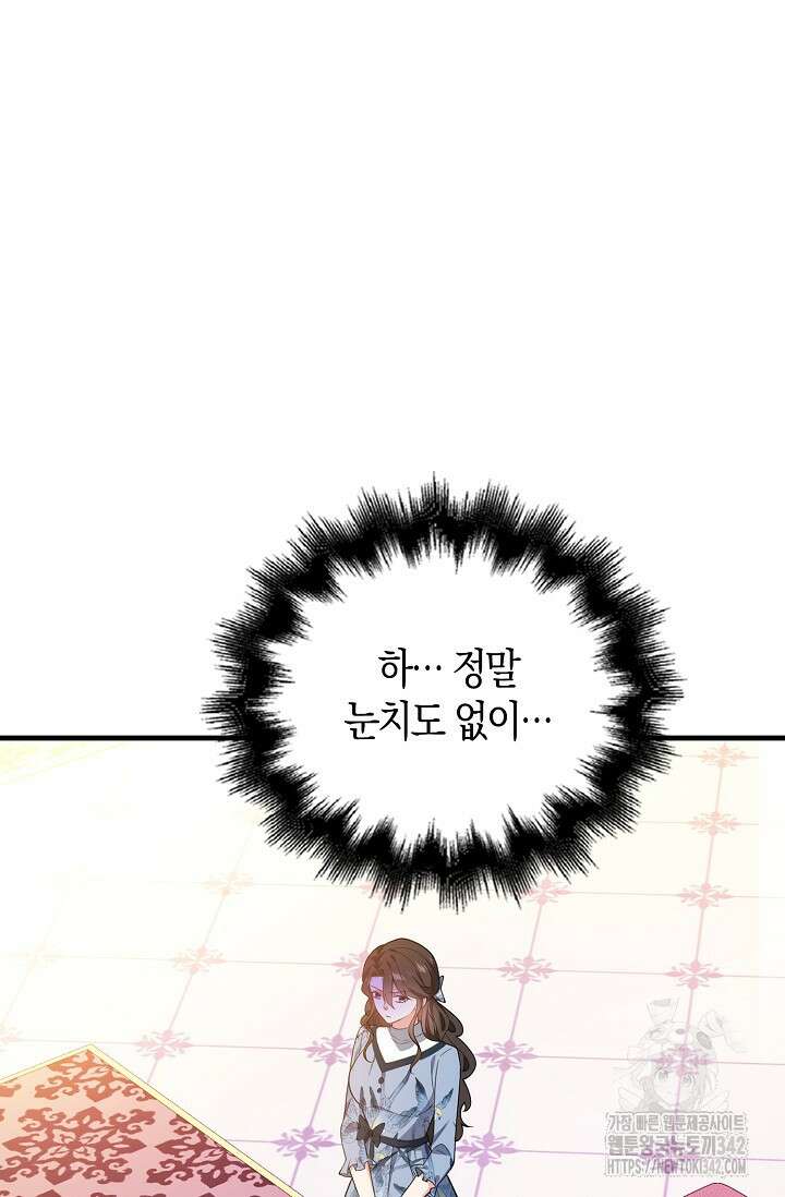 가시밭길을 꽃길로 바꾸는 법 52화 59