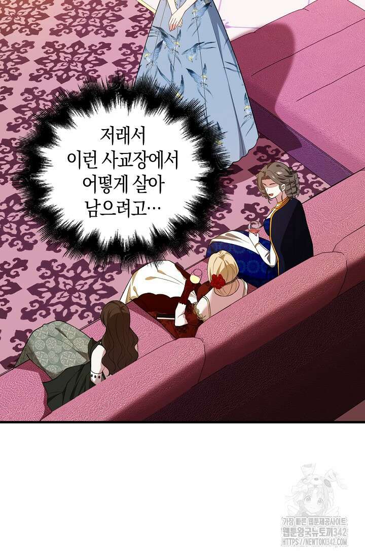 가시밭길을 꽃길로 바꾸는 법 52화 60