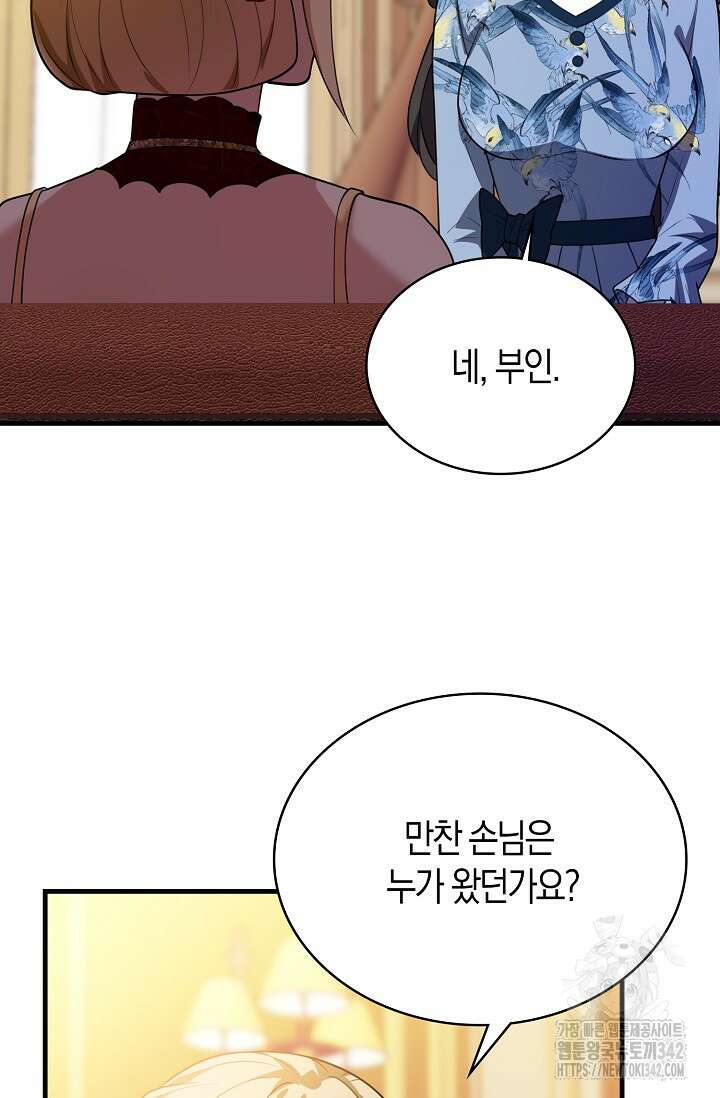 가시밭길을 꽃길로 바꾸는 법 52화 65