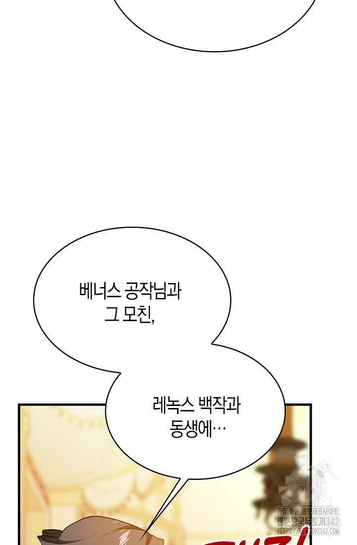 가시밭길을 꽃길로 바꾸는 법 52화 68