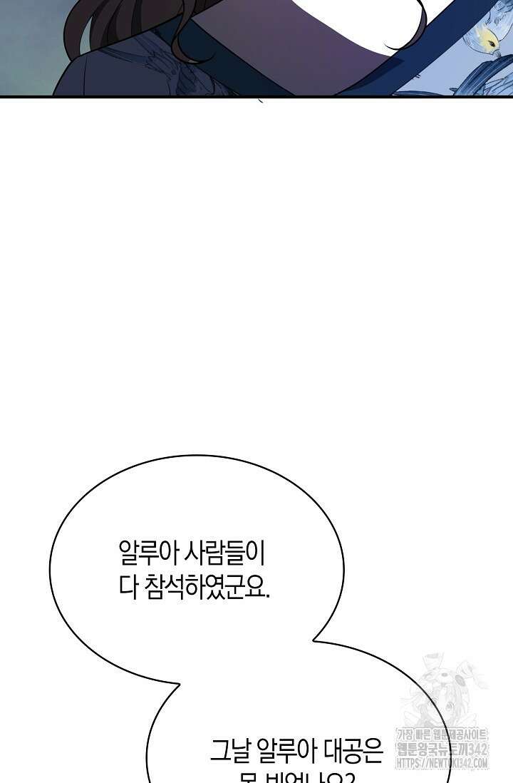 가시밭길을 꽃길로 바꾸는 법 52화 71