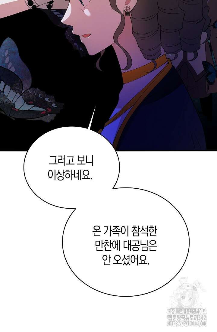 가시밭길을 꽃길로 바꾸는 법 52화 74