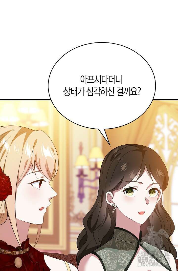 가시밭길을 꽃길로 바꾸는 법 52화 75