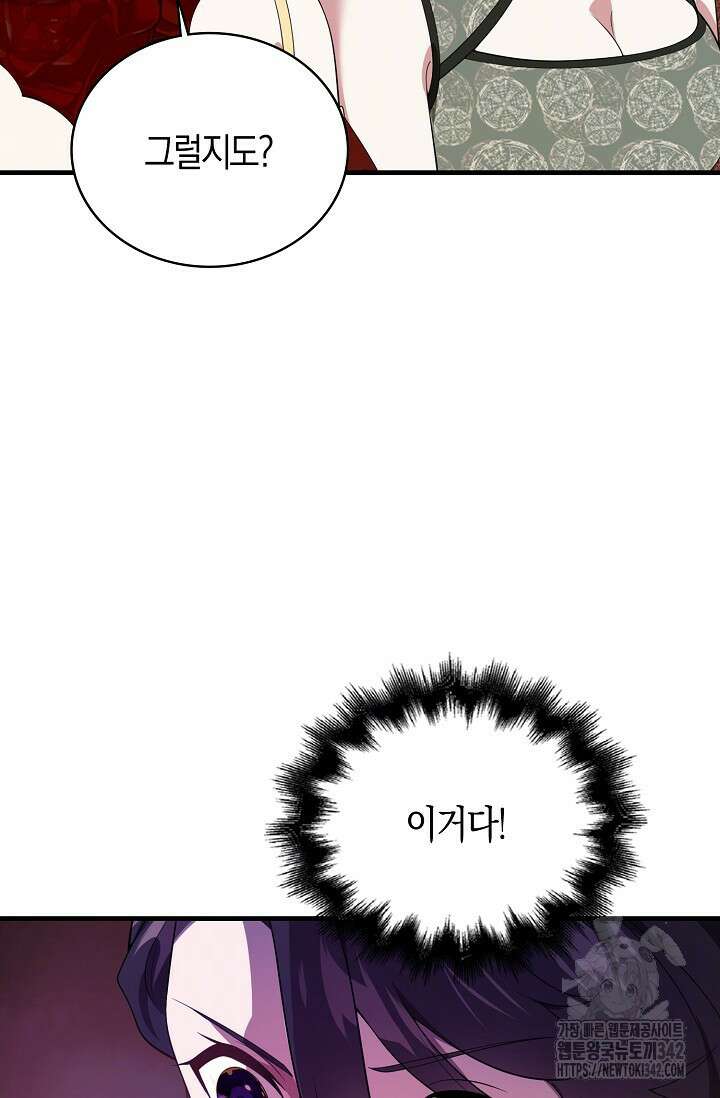 가시밭길을 꽃길로 바꾸는 법 52화 76