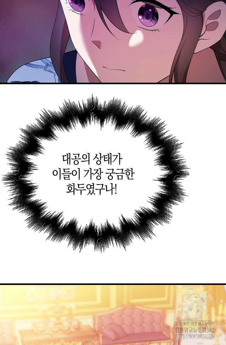 가시밭길을 꽃길로 바꾸는 법 52화 77