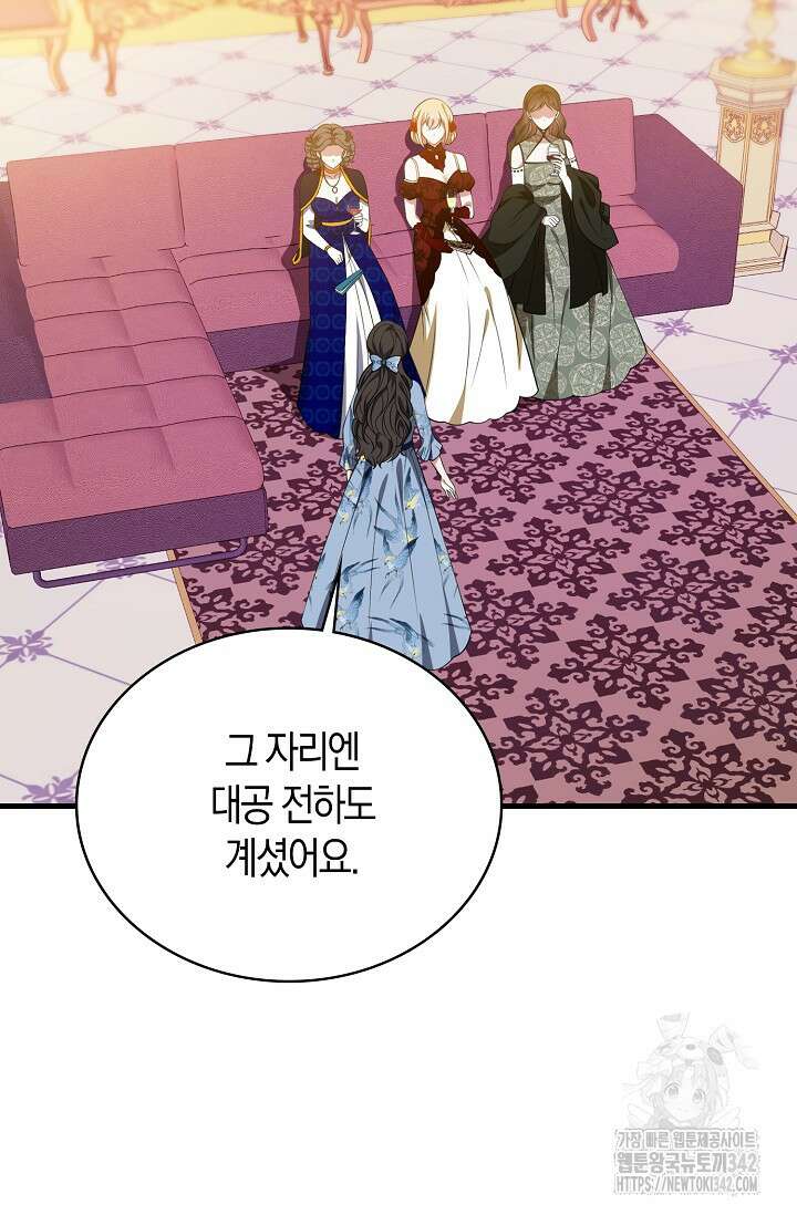 가시밭길을 꽃길로 바꾸는 법 52화 78