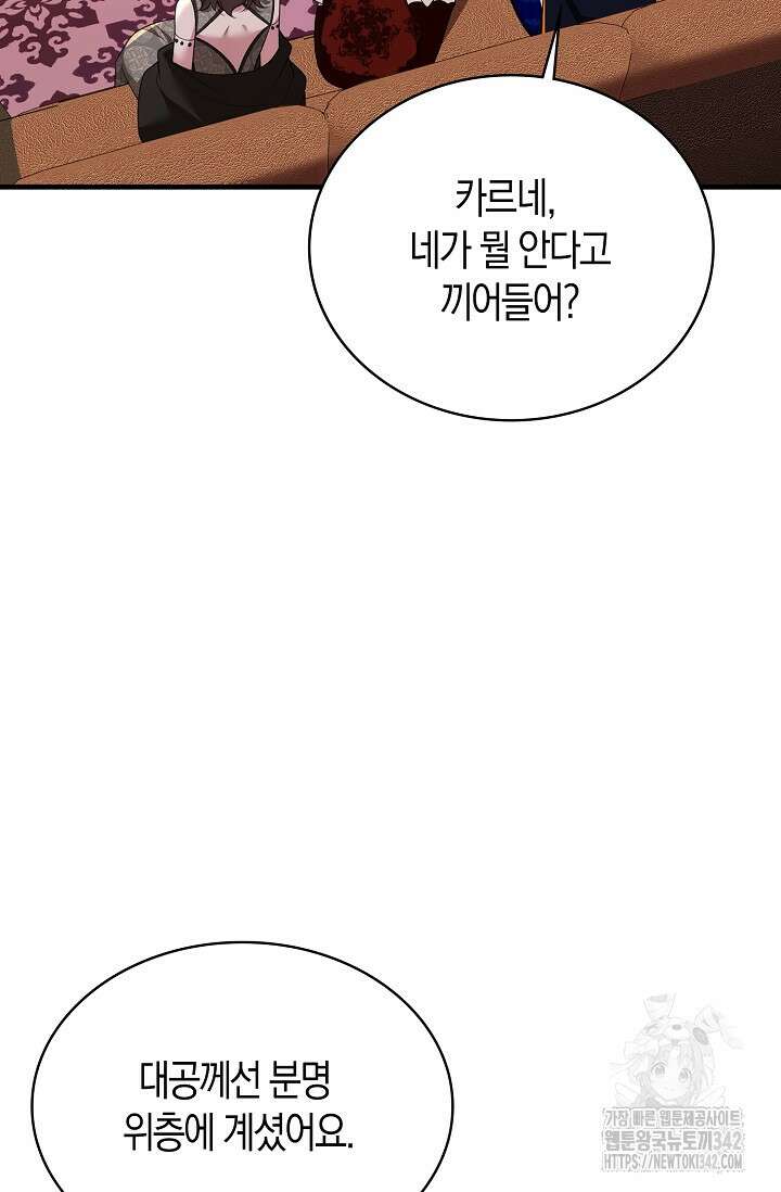가시밭길을 꽃길로 바꾸는 법 52화 80