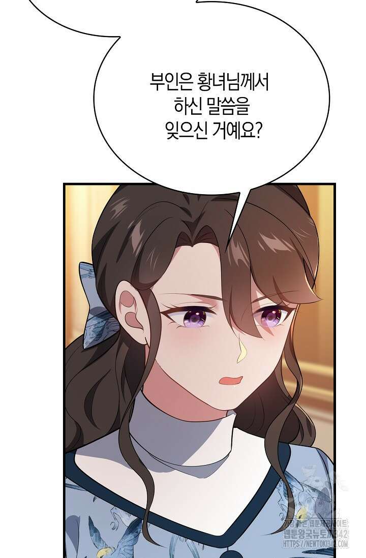 가시밭길을 꽃길로 바꾸는 법 52화 81