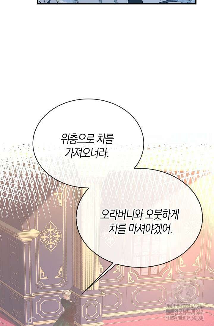 가시밭길을 꽃길로 바꾸는 법 52화 82