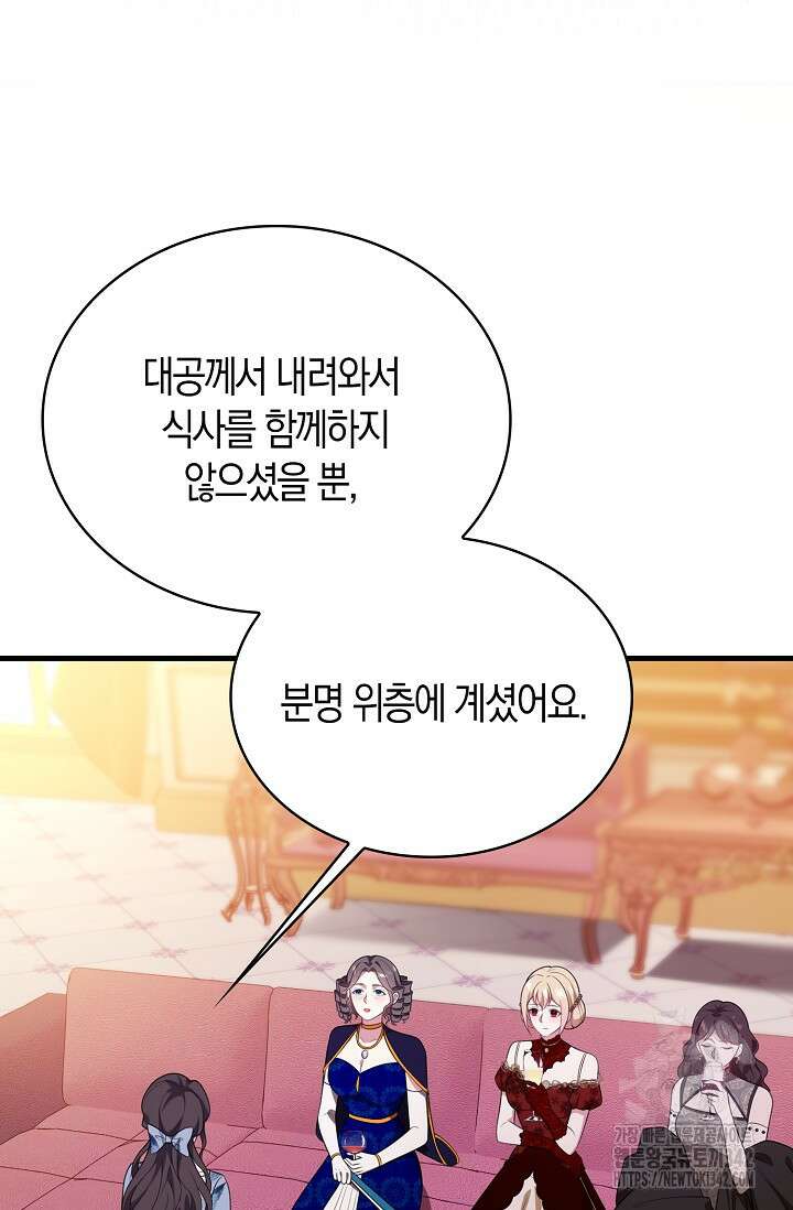 가시밭길을 꽃길로 바꾸는 법 52화 84