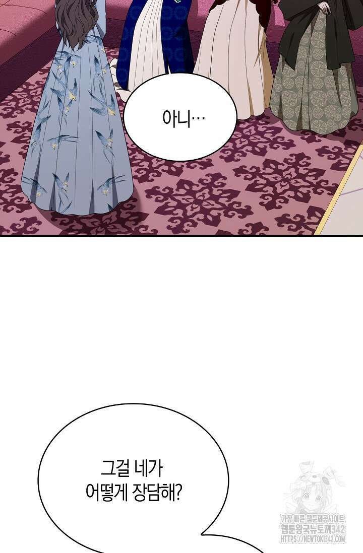 가시밭길을 꽃길로 바꾸는 법 52화 85