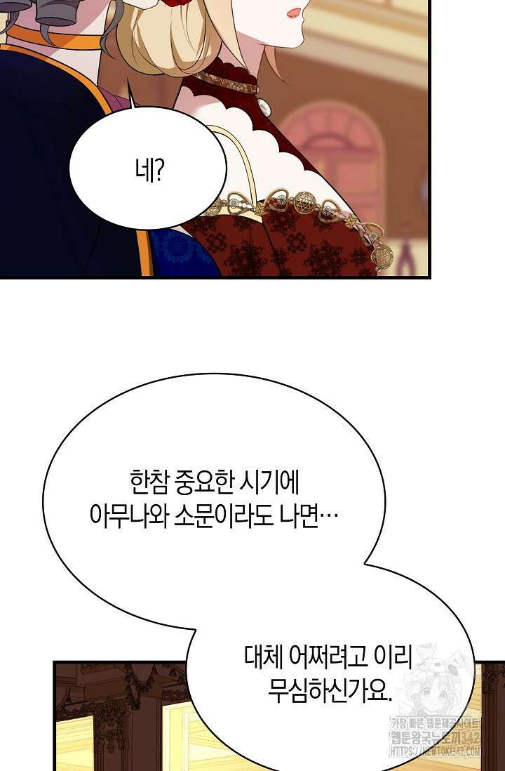 가시밭길을 꽃길로 바꾸는 법 52화 88