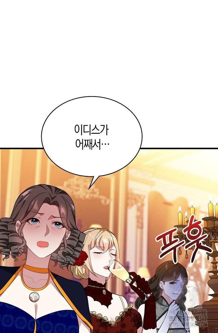 가시밭길을 꽃길로 바꾸는 법 52화 90