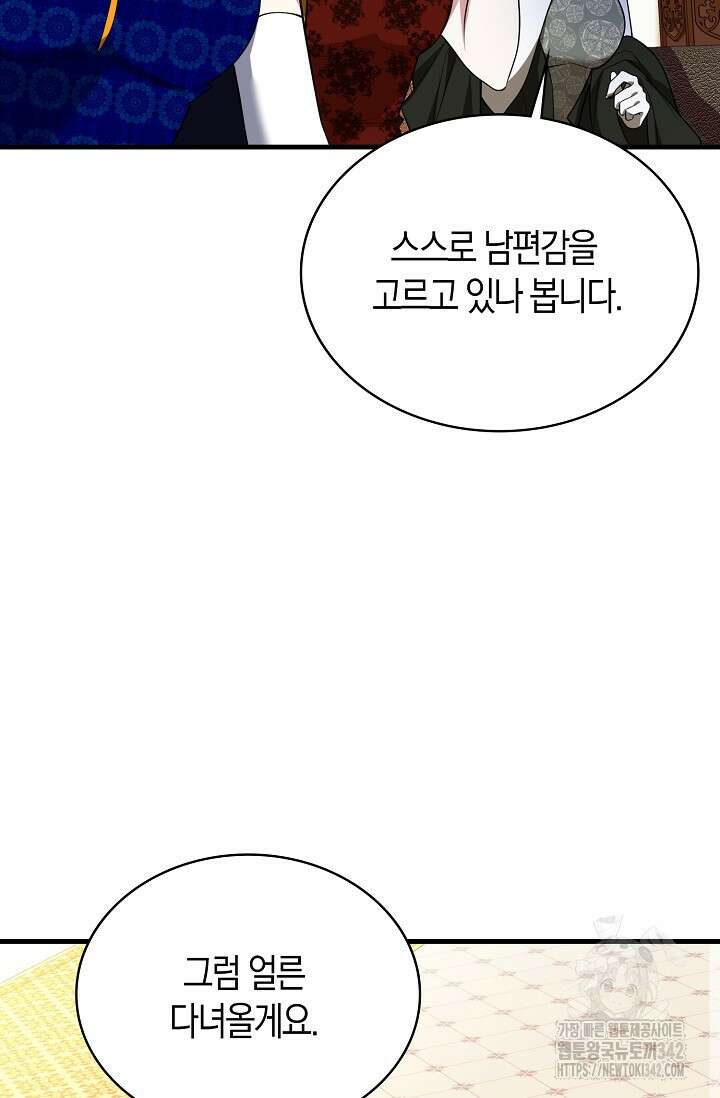가시밭길을 꽃길로 바꾸는 법 52화 91