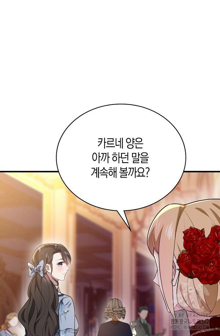가시밭길을 꽃길로 바꾸는 법 52화 93