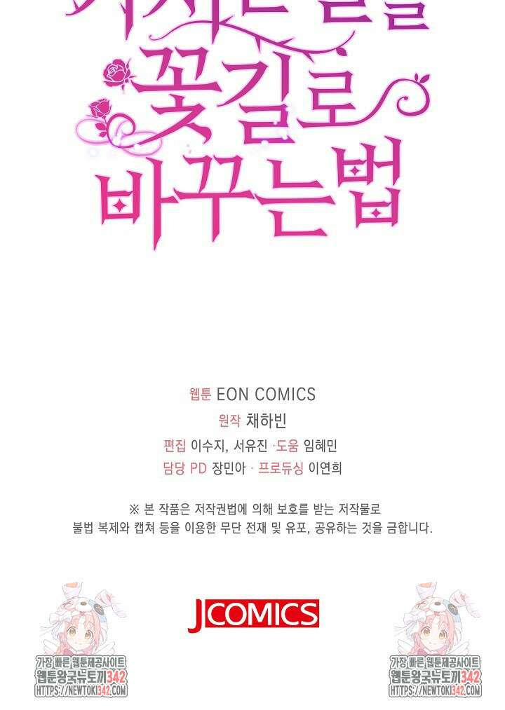 가시밭길을 꽃길로 바꾸는 법 52화 95