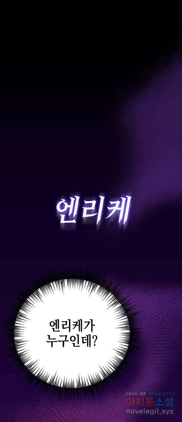 시한부 황후의 나쁜 짓 31화. 〈두번째 습격〉 1