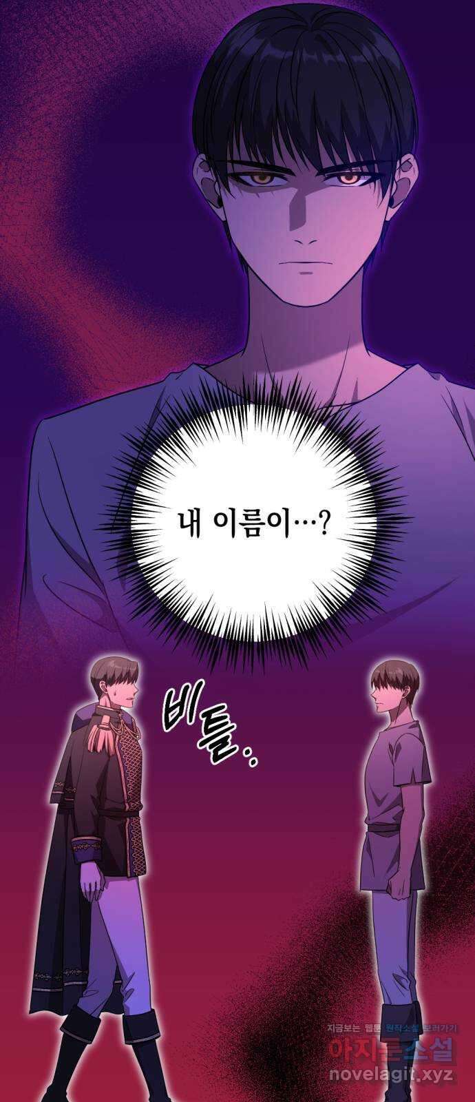 시한부 황후의 나쁜 짓 31화. 〈두번째 습격〉 2
