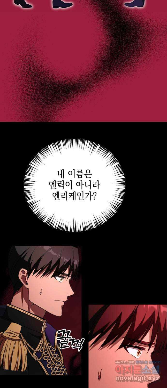 시한부 황후의 나쁜 짓 31화. 〈두번째 습격〉 3