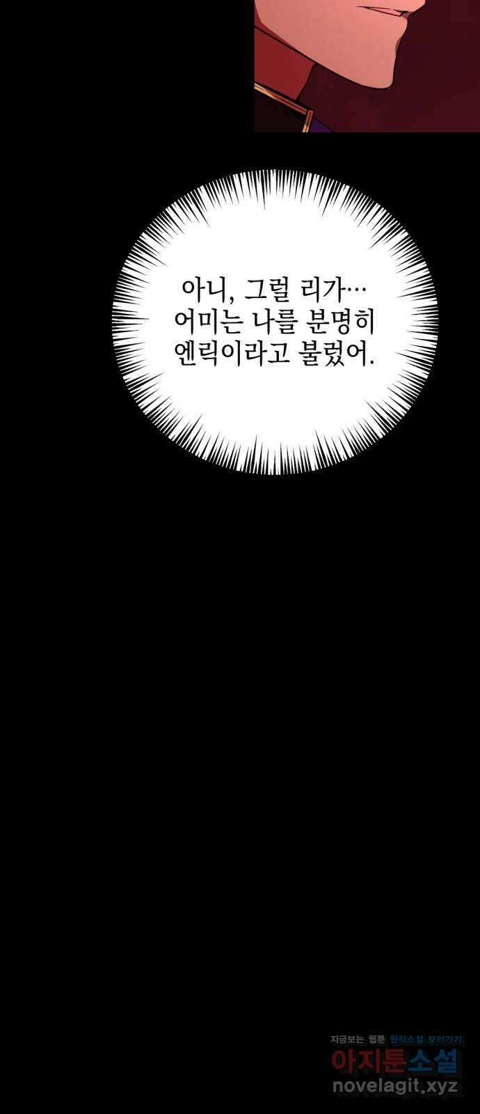 시한부 황후의 나쁜 짓 31화. 〈두번째 습격〉 4