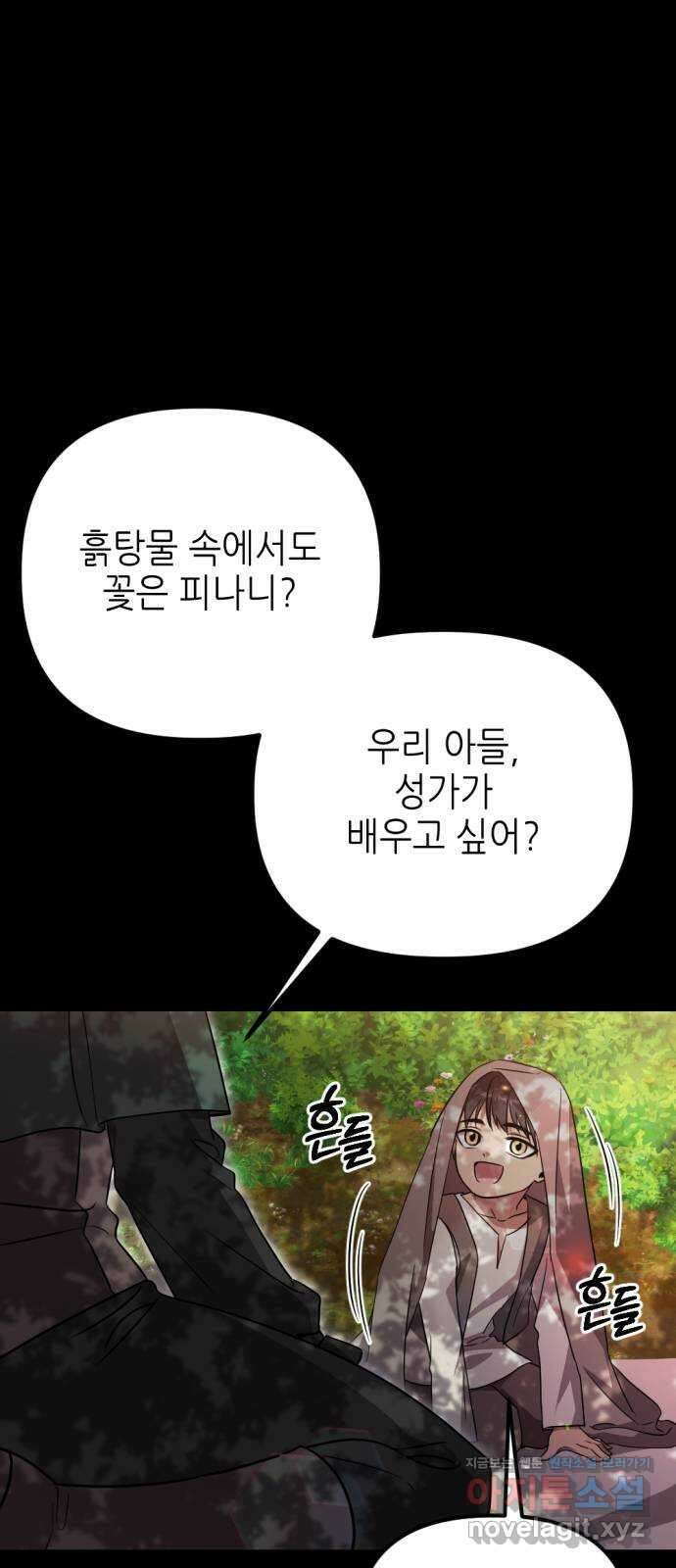 시한부 황후의 나쁜 짓 31화. 〈두번째 습격〉 6