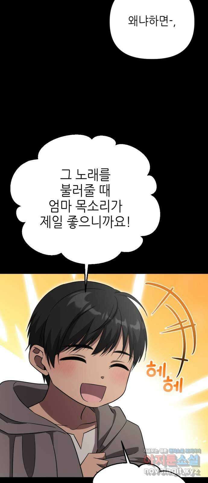 시한부 황후의 나쁜 짓 31화. 〈두번째 습격〉 7