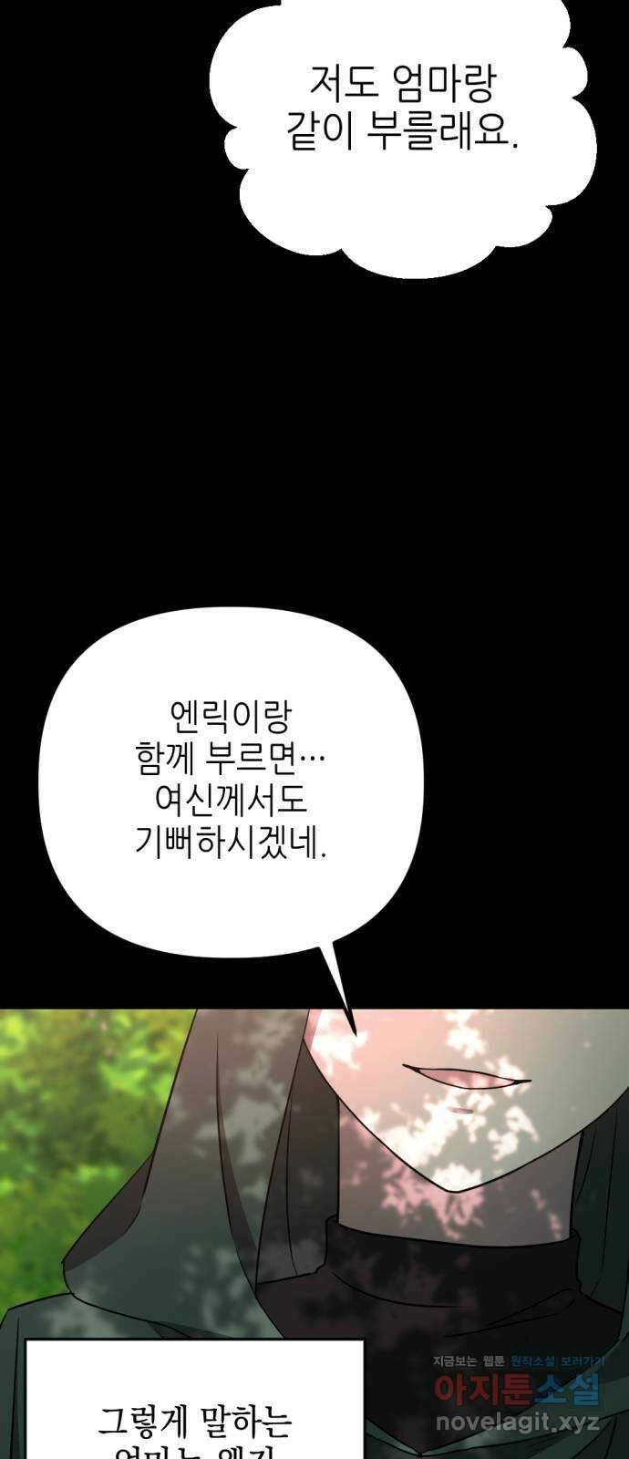 시한부 황후의 나쁜 짓 31화. 〈두번째 습격〉 8