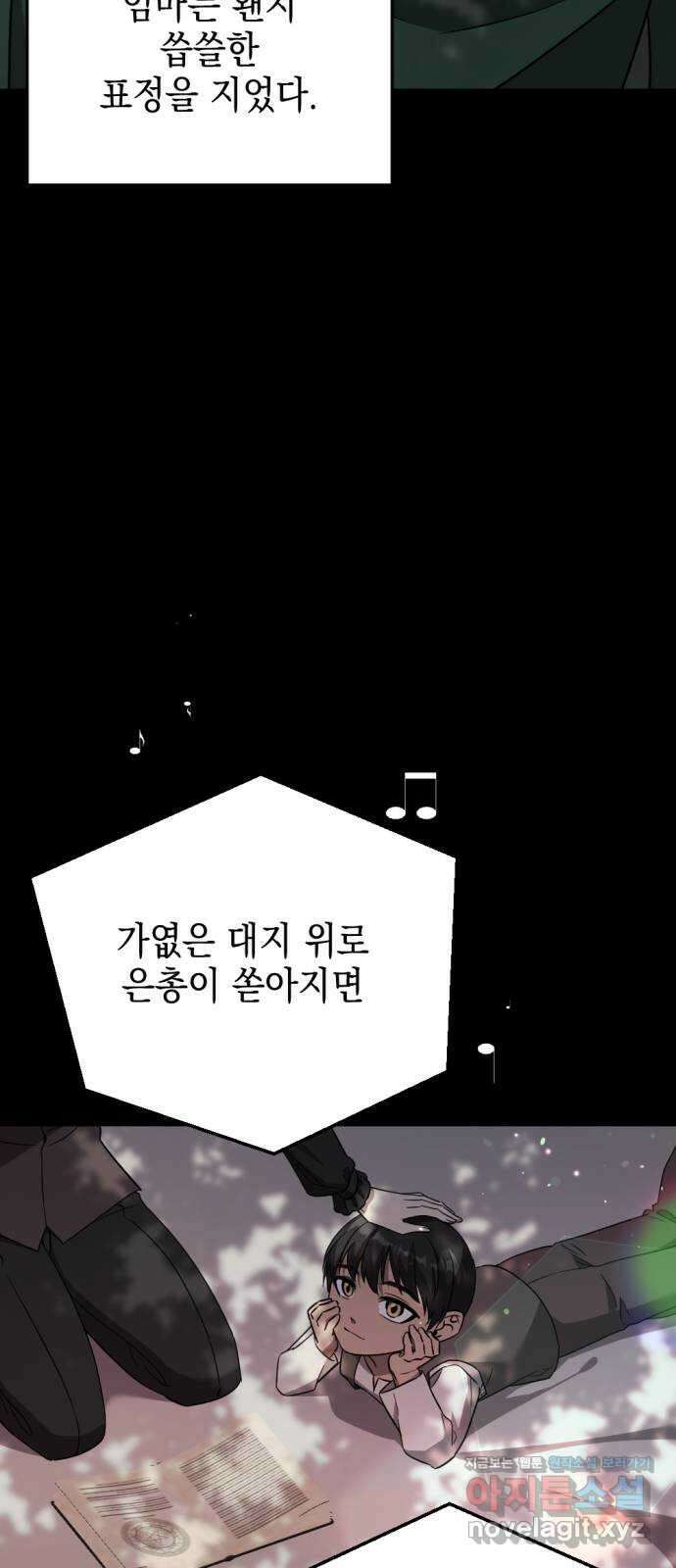 시한부 황후의 나쁜 짓 31화. 〈두번째 습격〉 9