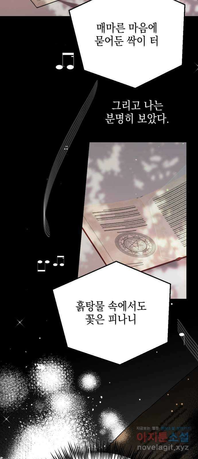 시한부 황후의 나쁜 짓 31화. 〈두번째 습격〉 10